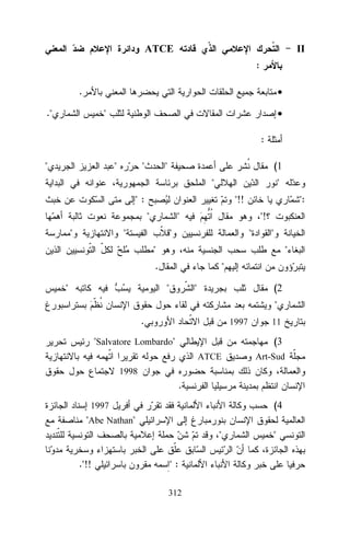 ATCE

II
:

.

•

.



•
:









(1




:

!!




:





!











.







(2


.

1997

Salvatore Lombardo

11

(3
ATCE

Art-Sud

1998

.
(4

1997

Abe Nathan

.!!

:
312



 