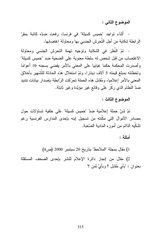 :




.



10
5

.
:



.
:

(4

) 2000



20



(1
(2



315

:

 