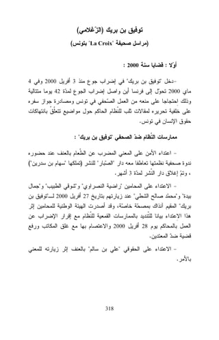 (

)

(

La Croix

)
: 2000

4

2000

:



3



42

2000

.
:

(





)




.

 

3

 


2000




27

 


2000

28

.



.

318

 