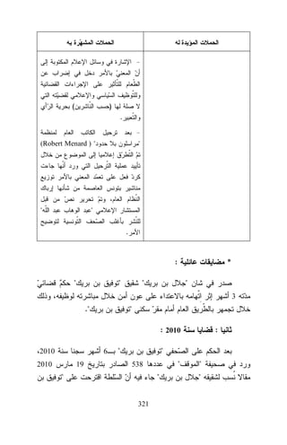 (

)
.

(Robert Menard ) 






.

:




*




3

.


: 2010

2010

6

2010

19



:




538




321




 