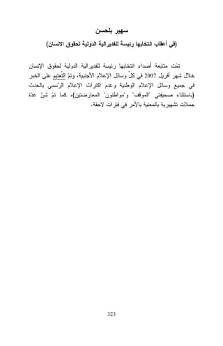 (

)

2007

(





.

323





)

 