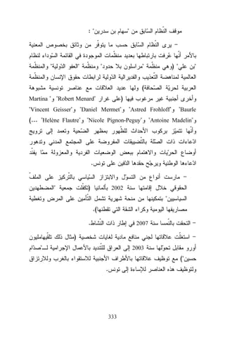 :











)



(
Martina  Robert Menard

Vincent Geisser

)

Daniel Mermet

Astred Frohloff

Baurle

(... Helène Flautre Nicole Pignon-Peguy Antoine Madelin

.


)

2002


.(
.

2007

)


2003

(
.

333

 