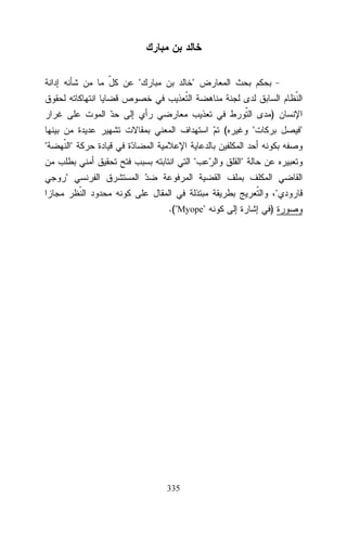 )
(














.(Myope

335

)

 