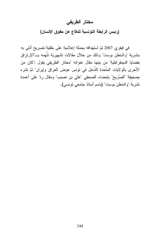 (

)
2007





:










.(


)

344




 