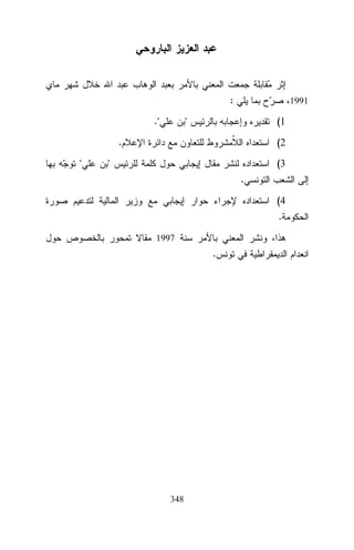 :
.

1991



(1

.


(2



(3
.
(4
.
1997

.

348

 