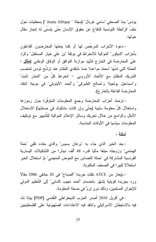(" Jeune Afrique "

)"

"

"
.
-

"

"

"

"

)

:

"
"

"

"
"

"

"

"

"

"

.(
(

)
.
:

"

"

"

"

48

"

"
.

2006

"

20

"

"

ATCE

-

2010

-

"
.

(PDP)

35

 