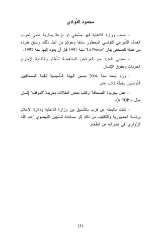 .1993

La Presse

1991

2004

,
)






.(« PDP »


.

351



 