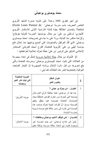 2008

(Ecole Louis Pasteur de




Tunis)





















:






(1




:



:

:




1

2





.







352



 