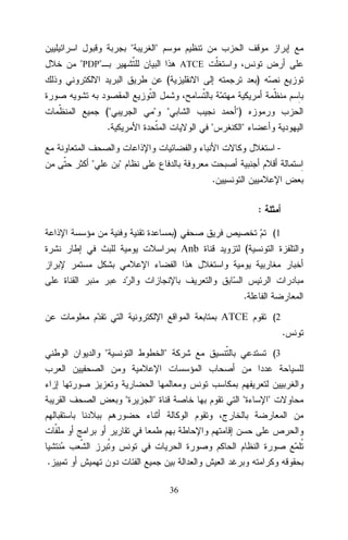 "

"

"PDP"

ATCE

(
("

"

)

"

")

.

"

"
-

"

"
.
:
)

(1

Anb

(

.
(2

ATCE

.
"

"

"

(3

"

"

.
36

"

 