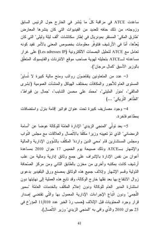 ATCE

"

"

"

(Les adresses IP)

"

ATCE
ATCE

.("

"
–3

")
"

" "

" "

" "
(... "

"
–4
.

"

"

"

–5
"

"
2010

"

17

ATCE

"
"
)

11/010

.(

"

"
41

2010

23

 