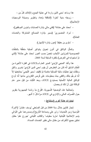 :

"

"
) "

"

(

(

)"

" -

) "

" (

.(

) "

)"

" -

"
.2005

(
"

ATCE

"

"

"

"

"
ATCE

.
.

3

ATCE

:(
") "

"

2009

("
"

"

)

" "
"

.
42

"

 