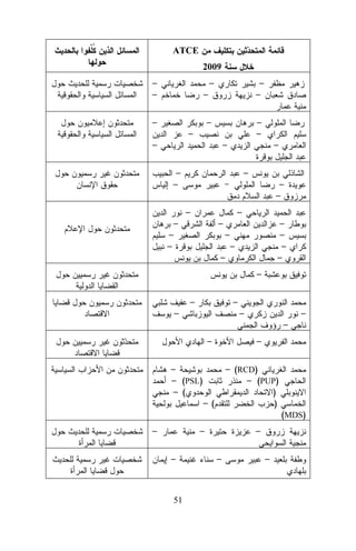 ATCE
2009
–
–

–

–

–
–

–

–

–

–

–
–

–

–
–

–
–
–

–

–

–

–

–
–

–
–

–

–
–
–
–

–
–

–

–

–

–
–
– (PSL)
– (

–

51

–

–

–
– (RCD)
– (PUP)
)
)

– (

–
–

–

–
–

–

(MDS)

 
