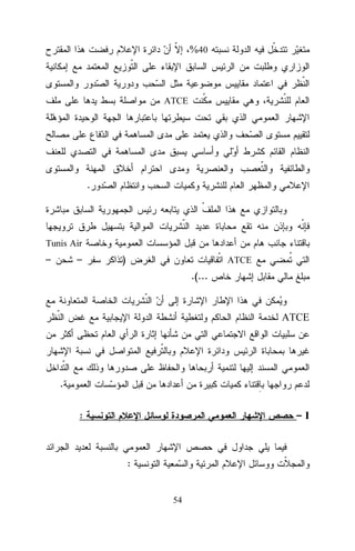 %40

ATCE

.

Tunis Air

–

–

)

ATCE

.(...

ATCE

.
:

–I

:
54

 