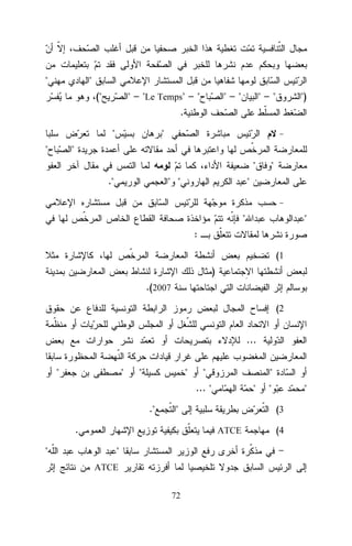 "

"
("

" – "Le Temps" – "

"–"

"–"

")

.
"
"

"

"
"
."

" "

"

"
"

"

:
(1

)
.(2007
(2

...
"

"

"

"

"

"

... "
."

"

.
"

"

ATCE
72

"
(3

ATCE

"

"

(4

 