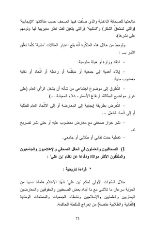 "

"
) "

" (

)
.(

"

"
:
.
.

)
(...
...
.
.

(1
:"

"
:

*
"

"

.

(
73

)

 