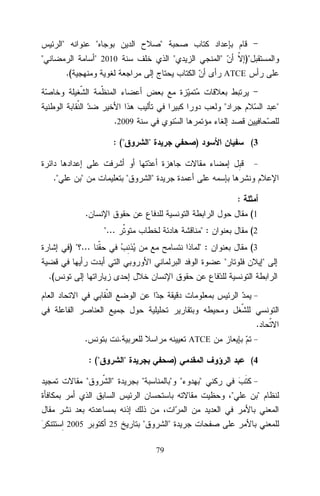"

"

"

"

" 2010

"

"

.(

)"
ATCE

"

"

.2009
: ("
."

"

"
"

)

(3

"
:

.

(1
"...

":
":

) " ...

(2
(3
"

"

.(

.
.

.
: ("

"

ATCE

"
"

)
"

" "

(4

"
"

2005

25

"

"
79

"

 