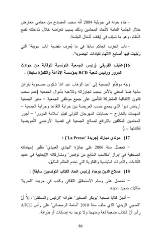 2004

.
"

"
."

"
)

:(

(16

RCD

"

"

)
–
–

"
– "

"

"

–
(...
: ("La Presse"

"

)

"

(17

2006

"

"

.
:(
"

)

(18

"
.
"

"
"

ATCE

"

"
" 2010

.
86

"

"

 