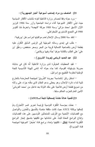 : ("

"

)

(21

1986

"

"

"

1988

"

.
."

1988

"

2000

"
."

"

: ("

"

"

)

(22

.
"
"

"

"

"

"
.
: (ATCE
(

)

(23

)
ATCE

"

"

:

)
.("

88

"

 