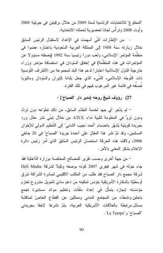 2008

"

2009

.

"

2008

1988

) 1992
(

.
: ("

"

)

(27

ATCE

"
20

"

"

"
2006

.
2007

Défi Media

."Le Temps" "
90

"

 
