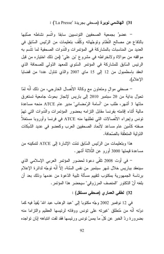 : ("La Presse"

)

)"

(31

"
2007

15

12

.(
2010

20

"

ATCE

"

3

ATCE

.
ATCE

.

3000
2008

.

"
:(

"

"
)

"

(32
2002

"

92

12

 