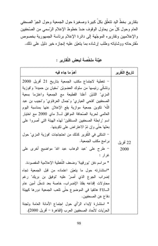 .
:

2000
" "

21
"
"
" "

" "

"
"

2000

3
"

"

.
"

"
.
"

22
2000

"
:

.

"

"

*
*

"

"
FIJ

.
*
.(2000

)
98

 