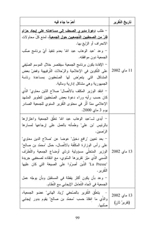 .
"

"
.
2002

11

2002

13

2002

13

(

)

.
"

"

.2000
"

3

"
"

"
.

"
"

"

"

"

"

"La Presse"
.
.
"

"
"

"
.
99

 
