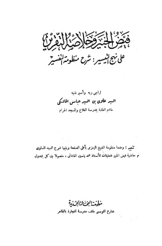Kitab faidhul khobir (usul tafsir)