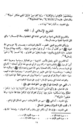 Kitab فقه السنة  jilid 1
