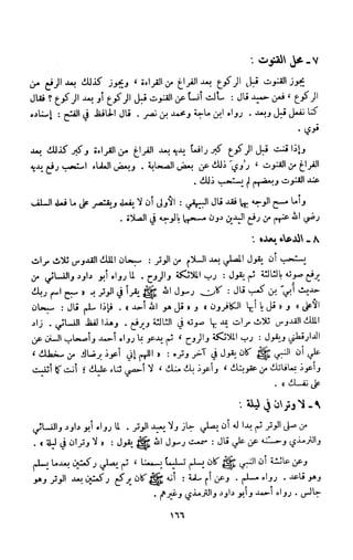 Kitab فقه السنة  jilid 1