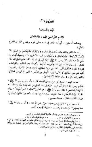 Kitab فقه السنة  jilid 1