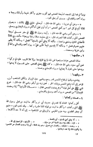 Kitab فقه السنة  jilid 1