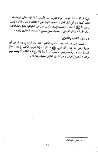 Kitab فقه السنة  jilid 1