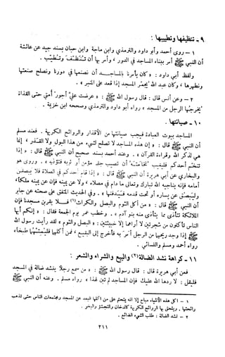 Kitab فقه السنة  jilid 1