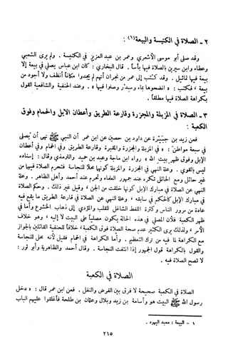 Kitab فقه السنة  jilid 1