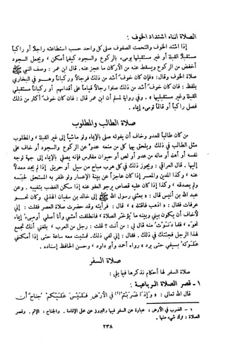Kitab فقه السنة  jilid 1