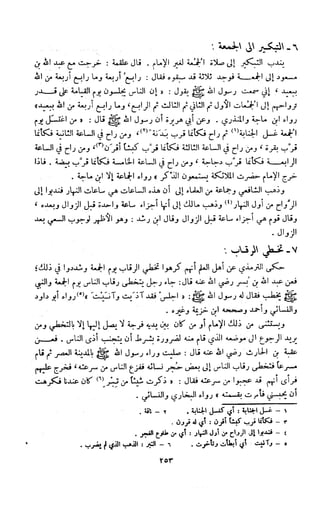 Kitab فقه السنة  jilid 1