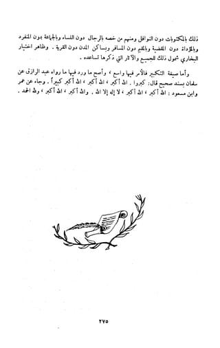 Kitab فقه السنة  jilid 1