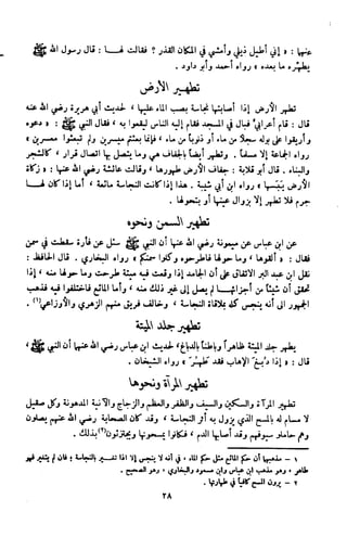 Kitab فقه السنة  jilid 1