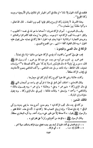 Kitab فقه السنة  jilid 1