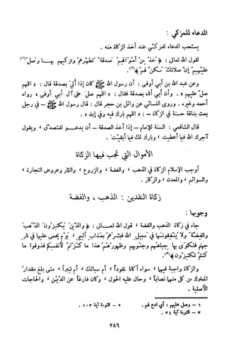 Kitab فقه السنة  jilid 1