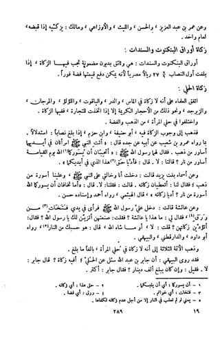 Kitab فقه السنة  jilid 1
