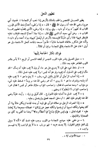 Kitab فقه السنة  jilid 1