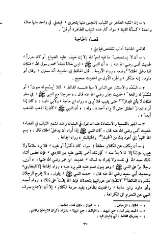 Kitab فقه السنة  jilid 1