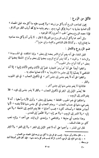 Kitab فقه السنة  jilid 1