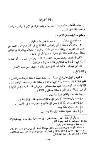 Kitab فقه السنة  jilid 1