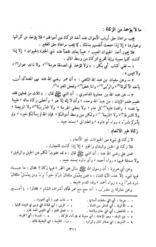Kitab فقه السنة  jilid 1