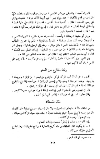 Kitab فقه السنة  jilid 1