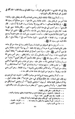 Kitab فقه السنة  jilid 1