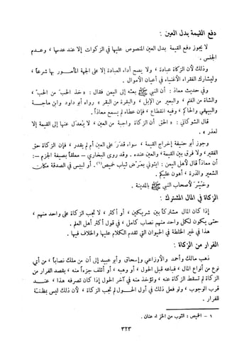 Kitab فقه السنة  jilid 1