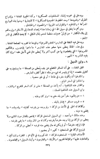 Kitab فقه السنة  jilid 1